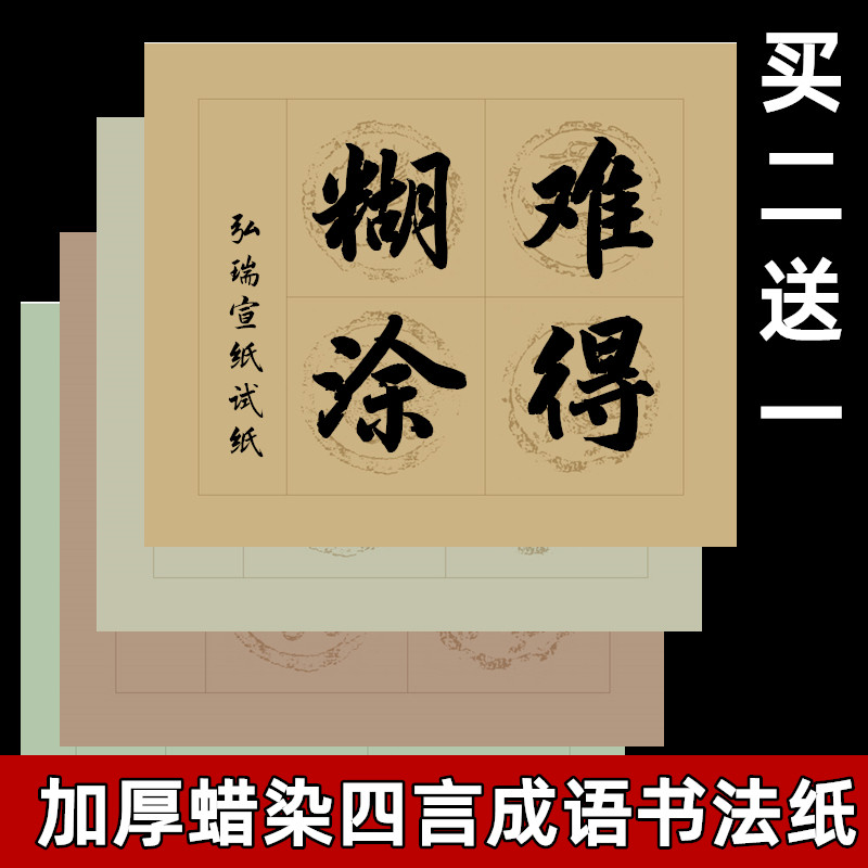 熟书法创作专用作品纸23*27厘米仿古彩色方格书法作品纸毛笔字练字纸