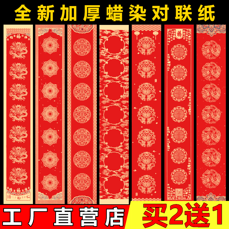 2025年高档加厚空白对联纸手写对联专用纸春联纸蜡染万年红洒金宣纸七言九言福字大红纸书法专用法作品纸定制,文具电教/文化用品/商务用品,宣纸,淘宝优惠券,粉丝福利购,淘宝优惠卷