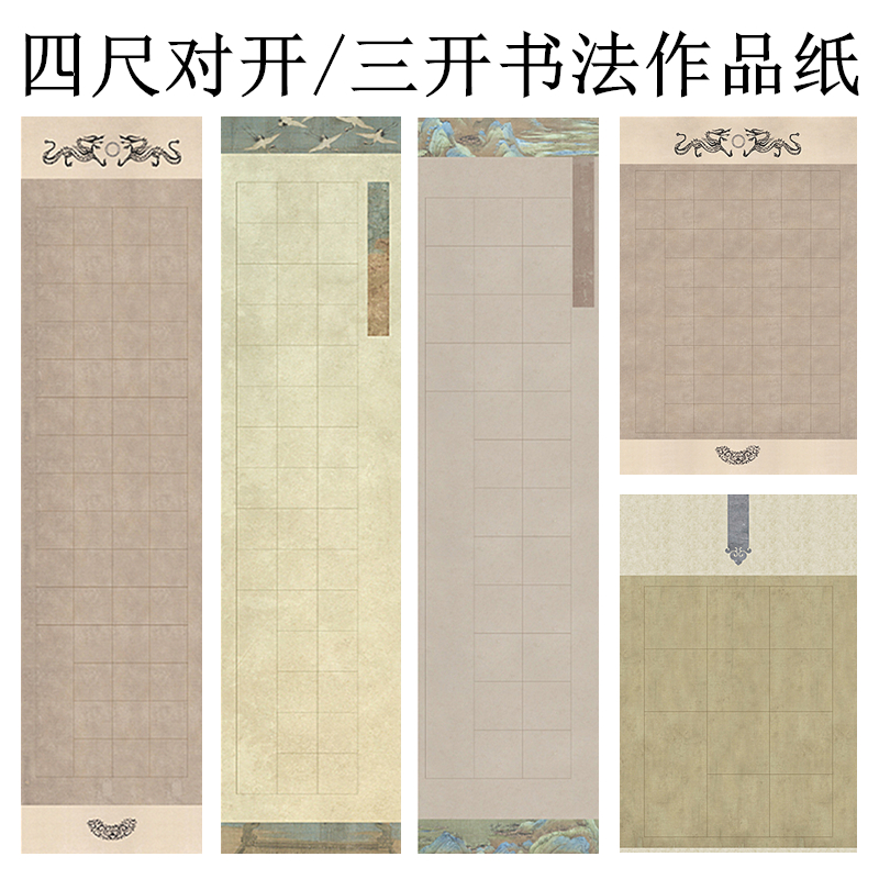 四尺对开书法作品纸半生熟蜡染微喷宣纸书法专用纸20/56/28格毛笔字楷书隶书篆书方格纸国展比赛考级书法专用