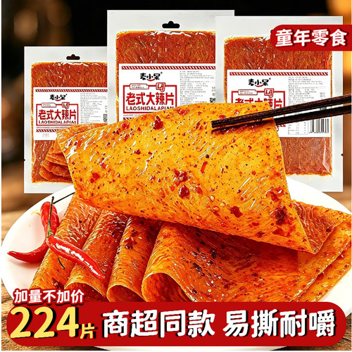 麦小呆老式大辣片辣条辣片儿时
