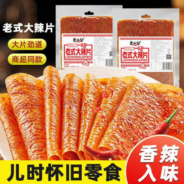 麦小呆老式大辣片儿时80后怀旧网红辣皮零食麻辣条豆干阚清子同款