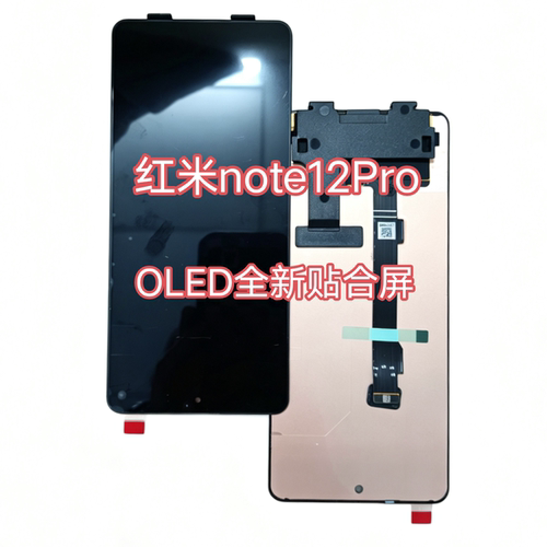 红米note12pro/12turbo/13pro/13pro+屏幕总成OLED内外一体高配置