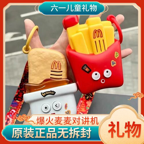 原装正品麦当劳对讲机