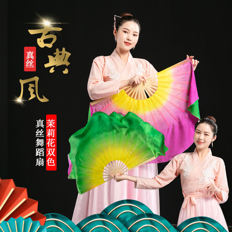 茉莉花舞蹈扇子成人跳舞扇子学生演出扇双面双色渐变秧歌扇子表演