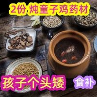 2份青少年儿童三七煲汤炖汤食材药材转骨汤，适合个子矮的孩子