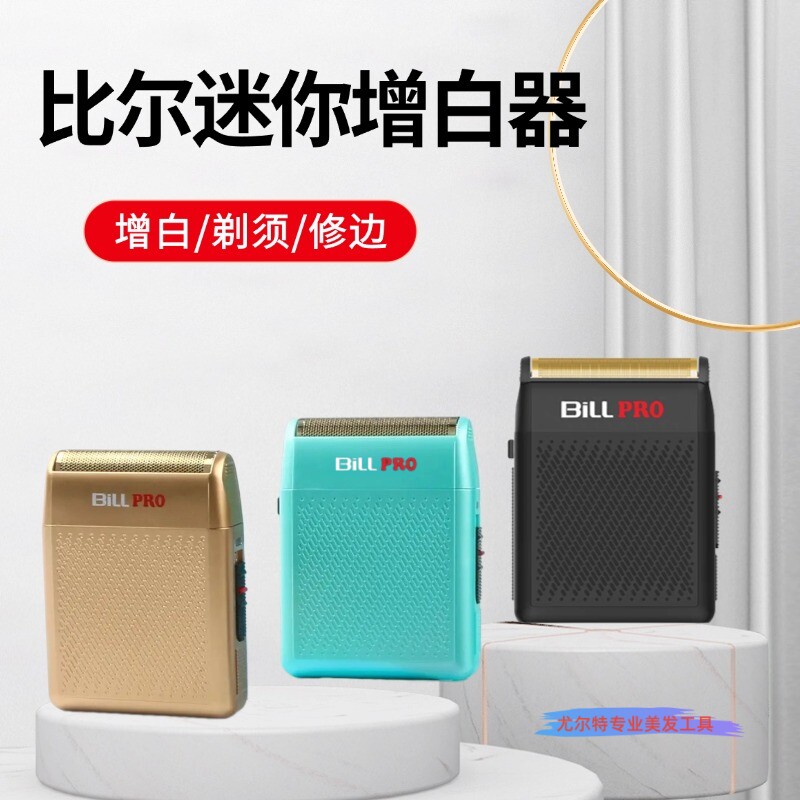 车载迷你增白器剃须刀比尔BL400推光头电推剪理发渐变油头精修器