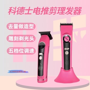 发廊专用理发器电推剪科德士929S专业电动剃头刀316雕刻剪小推子