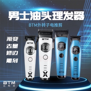 比特美外转子电机P60P100男士 油头渐变理发器电推剪发廊专用新品