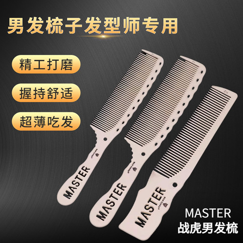 战虎发廊专用男发梳吃发不伤肤