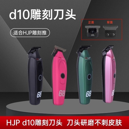 油头雕刻推剪刀头金人D8D10配件