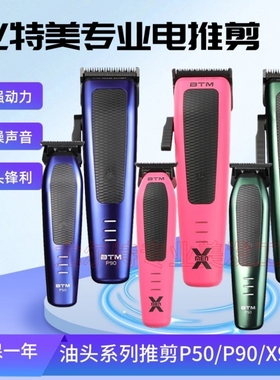 比特美X5X9发廊专用理发器电推剪P90P50理发店雕刻渐变电推子新款