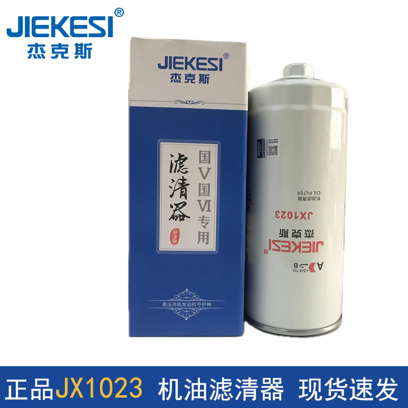 杰克斯机油滤芯高精过滤正品保证