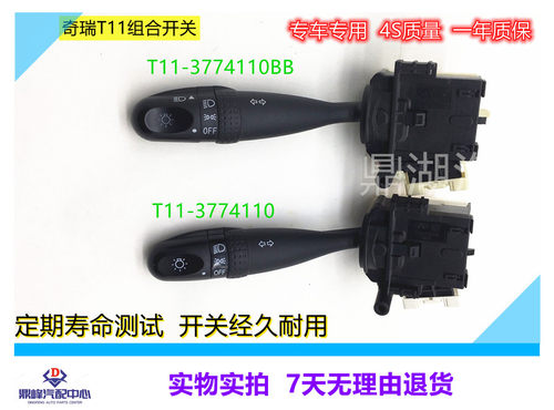 适用奇瑞瑞虎A5旗云3A3E5V5瑞麒G3大灯转向雾灯开关组合开关包邮