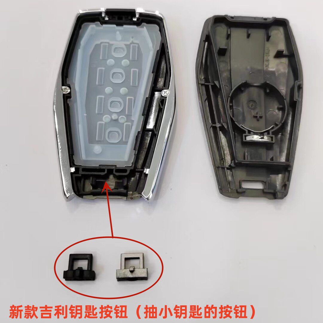 缤越豪越嘉际新帝豪小钥匙按钮
