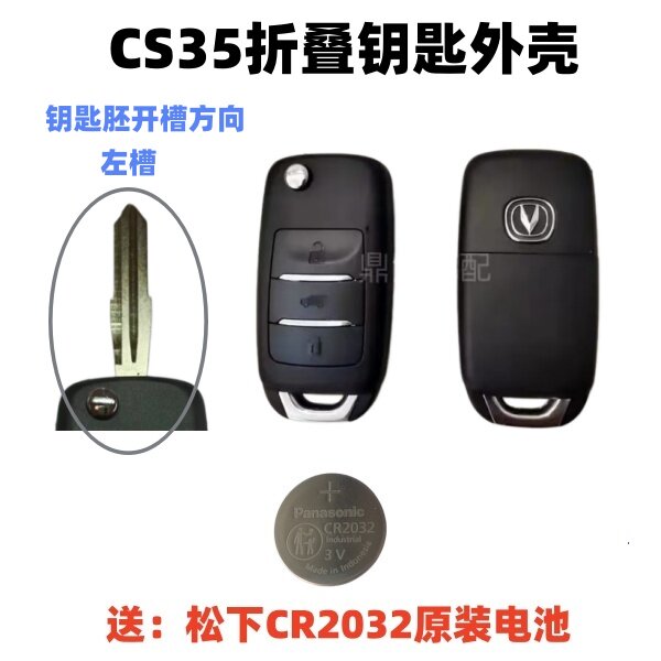 15-16年长安CS35折叠遥控器总成