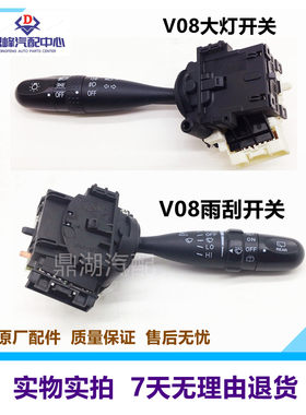 长城炫丽酷熊哈佛M2哈弗M4嘉誉V80大灯开关雨刷开关组合开关总成