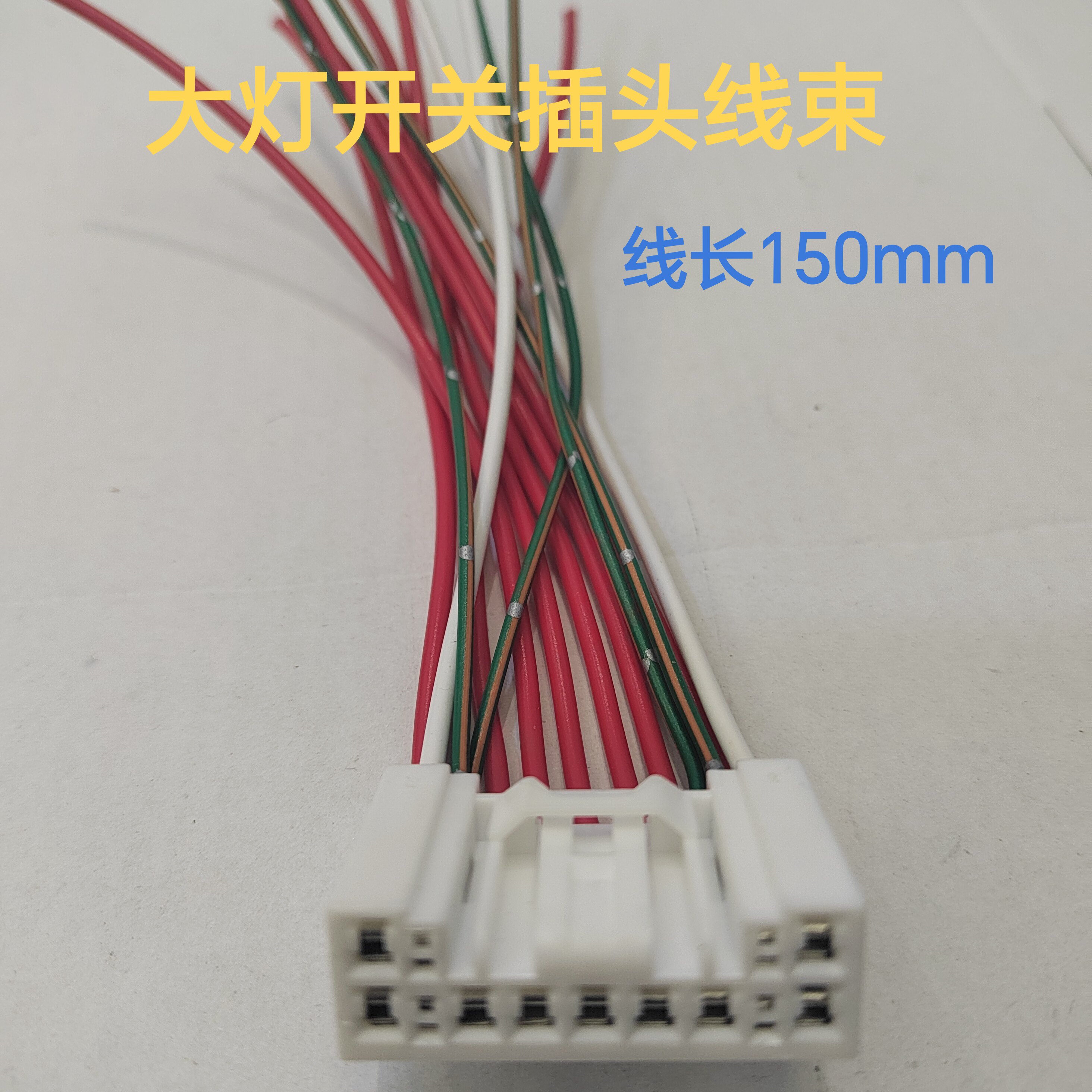 适配丰田威驰夏利花冠威驰大灯远近转向灯光组合开关插头接头