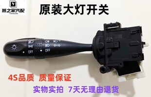 适用于一汽骏派A50转向大灯开关骏派D60 CX65组合大灯转向灯开关