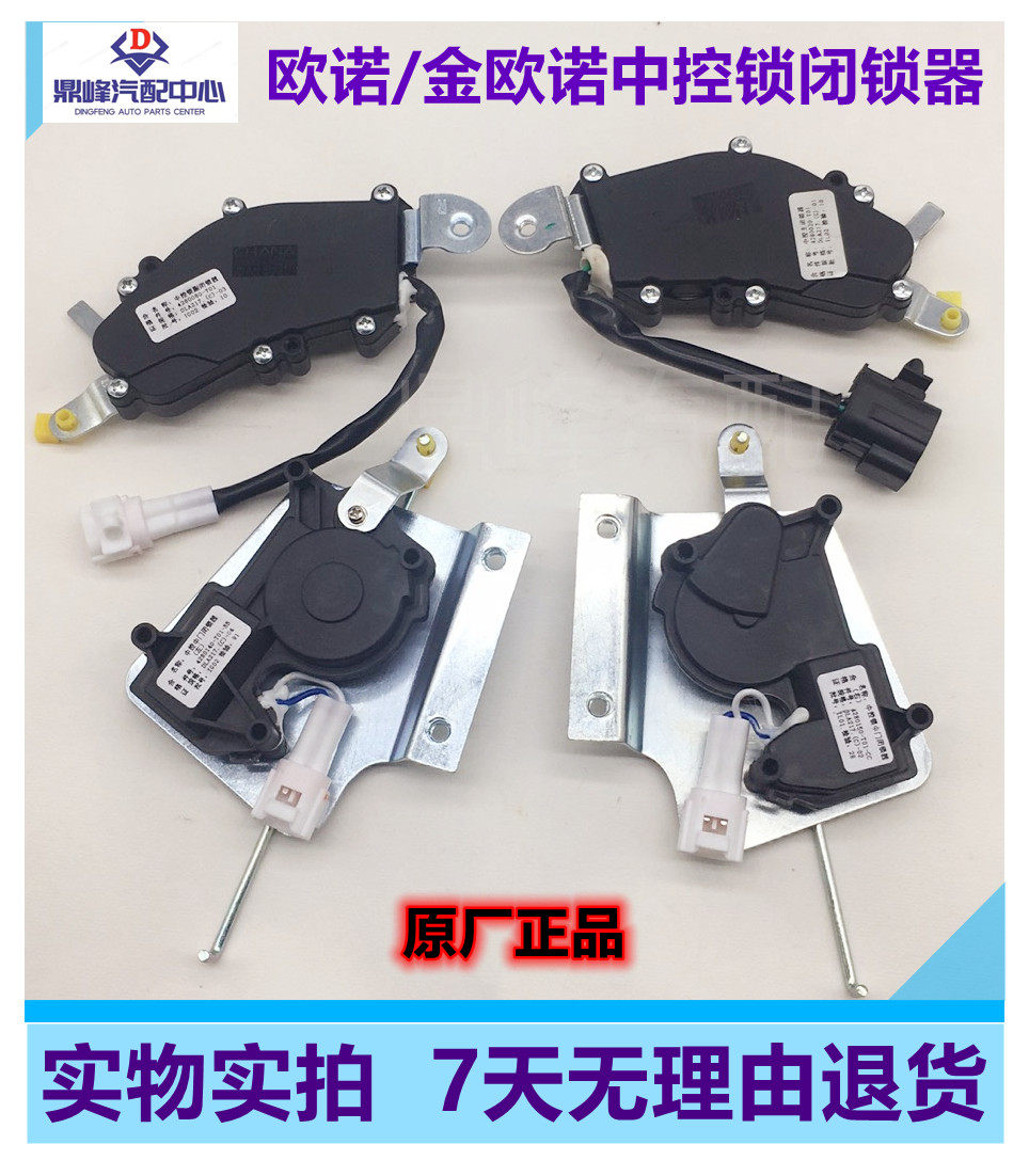 适配长安欧诺金欧诺车门中控锁前门中门中控闭锁器中控马达电机