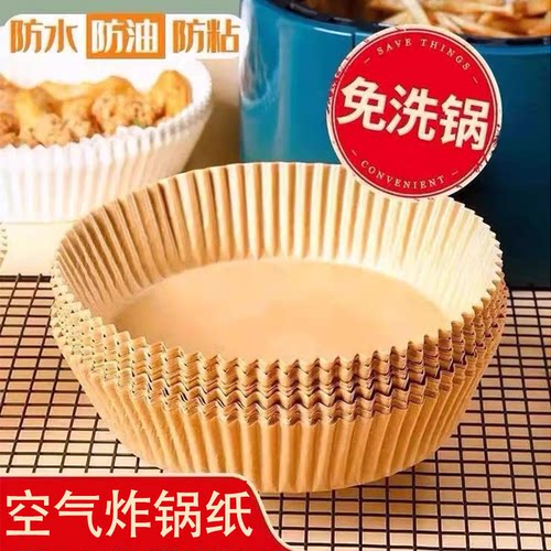 【福利秒杀】空气炸锅专用纸盘家用耐高温吸油纸食物烤箱烘烧烤
