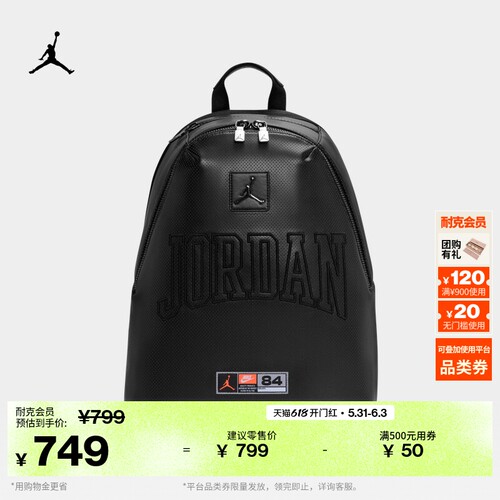 Jordan官方打孔收纳双肩包书包