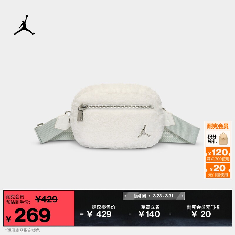 耐克乔丹仿羊羔绒斜挎包冬季新款收纳拉链口袋柔软JORDAN IQ3197