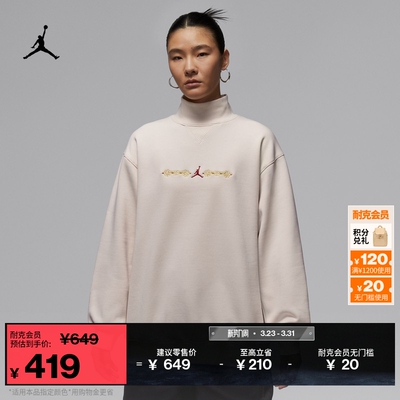 Jordan官方新年系列加绒女子上衣