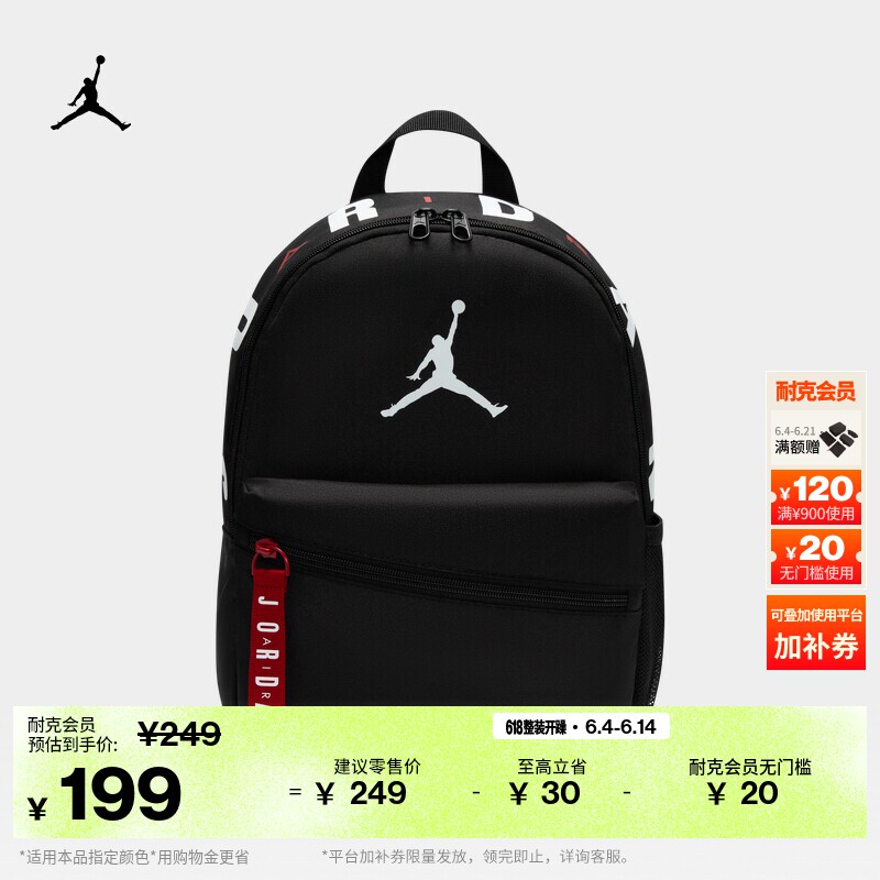 耐克乔丹儿童双肩包男女童运动书包JORDAN AIR PATROL IR7987