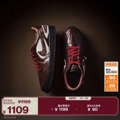 Jordan官方AJ1新年系列女运动鞋