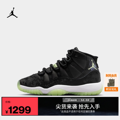 Jordan官方AJ11复刻大童运动鞋