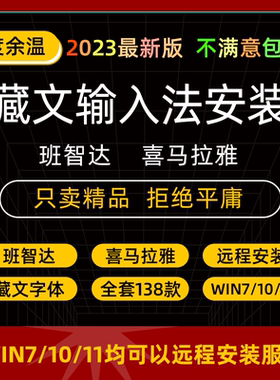 pr藏语字体安装包西藏体藏文字体梵文桑布扎莫兰同元输入法班智达