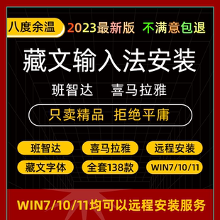 pr藏语字体安装包西藏体藏文字体梵文桑布扎莫兰同元输入法班智达