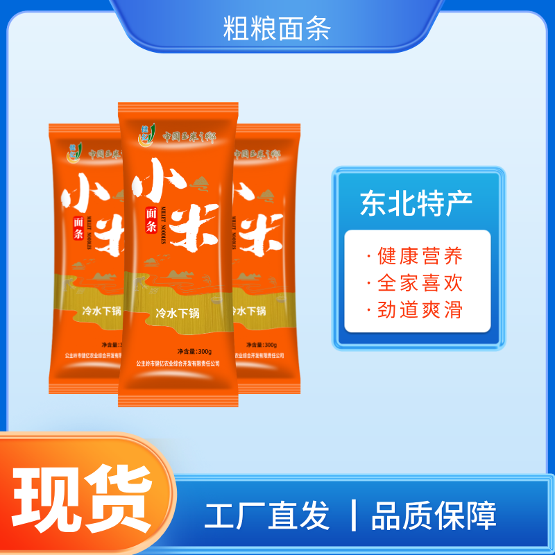 健亿东北正宗小米面条粗粮