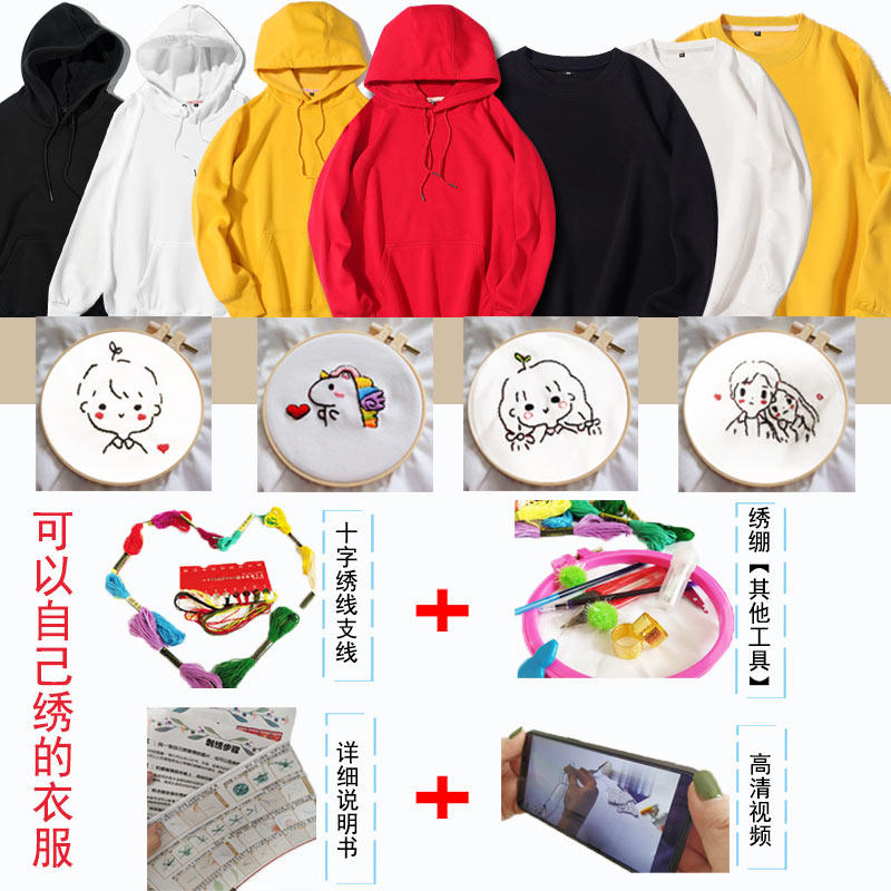 可以自己绣的长袖卫衣圆领秋情侣装不一样的手工自绣衣服定制diy