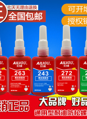 螺丝锁固胶222/242/243/262/263/271/272/277螺纹紧固松密封胶水