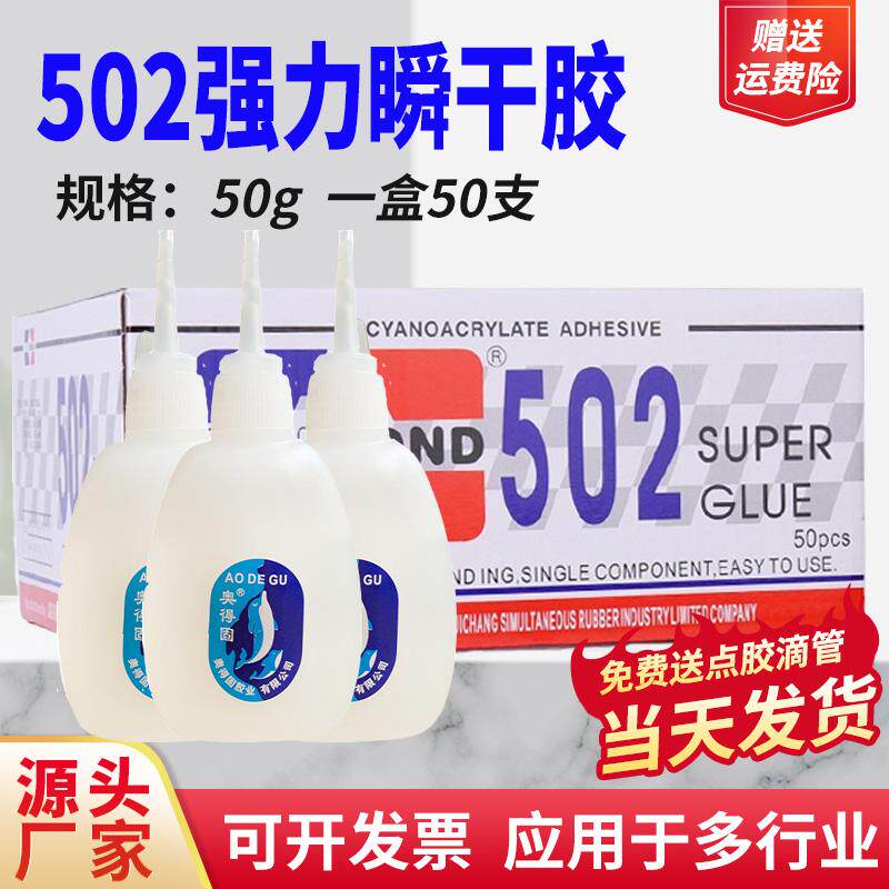批发502强力胶水三秒胶502快干3秒胶广告木材修补胶整盒50瓶包邮