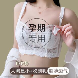 母乳孕妇内衣女怀孕期专用孕妈哺乳产后喂奶大胸蕾丝文胸罩薄款 夏