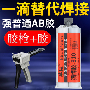 蓝田810+配套胶枪套餐 ab胶强力胶胶水粘陶瓷塑料金属万能胶代替