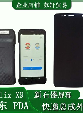 京东快递 新石器neolix X9巴枪PDA屏幕工业手机总成液晶触摸外屏