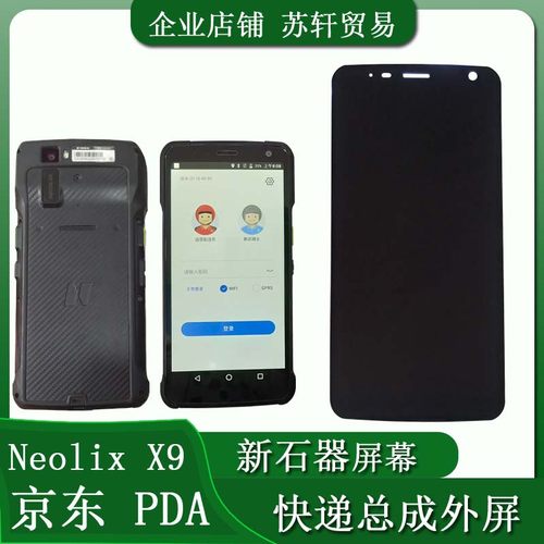 neolix手机总成液晶外屏