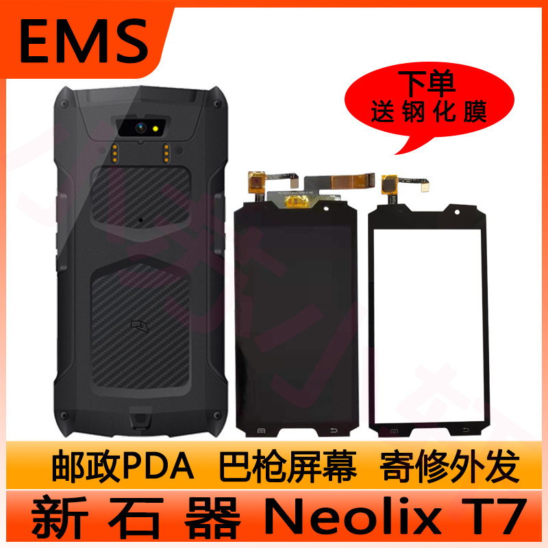 neolix总成液晶内外屏