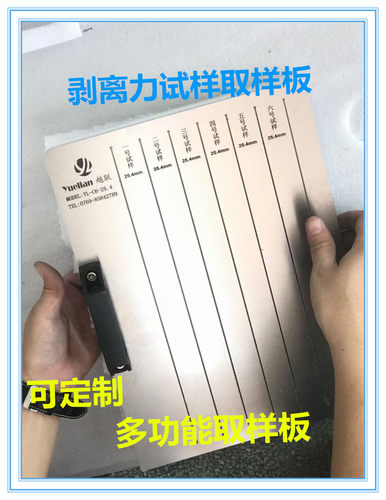 剥离力采样标准取样器胶带采样板