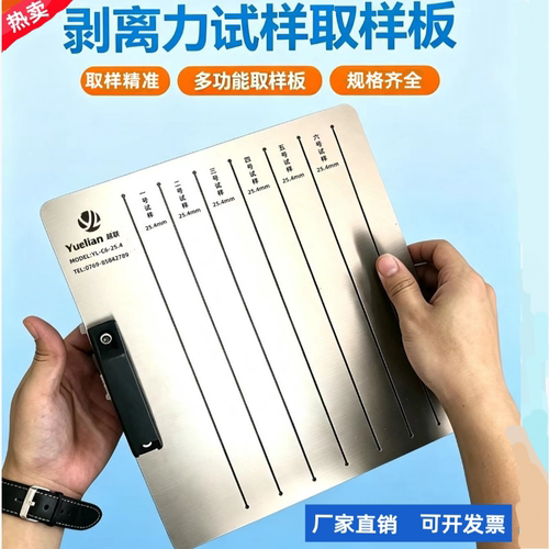 剥离力裁样取样板胶带取样板