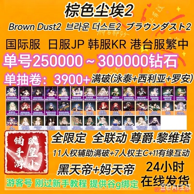 棕色尘埃2初始号游客号自抽号