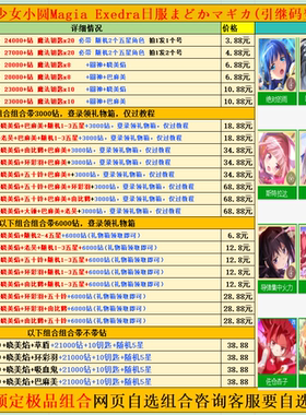 魔法少女小圆初始号Magia Exedra日服国际服自抽号まどかマギカ