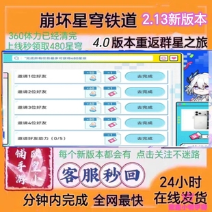 重返群星之旅崩坏星穹铁道盛会邀约崩铁回归号邀请好友任务4.0版