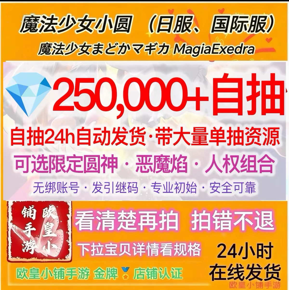魔法少女小圆Magia Exedra日服国际服港台服自抽号まどかマギカ