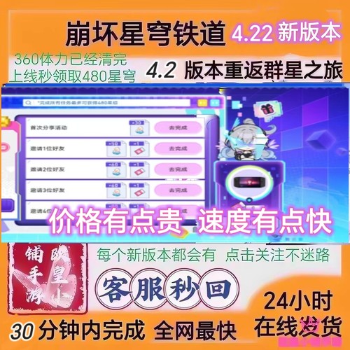 重返群星之旅崩坏星穹铁道盛会邀约崩铁回归号邀请好友任务4.2版