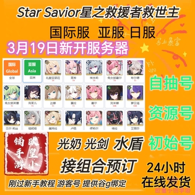 星之救援者初始号自抽号国际服