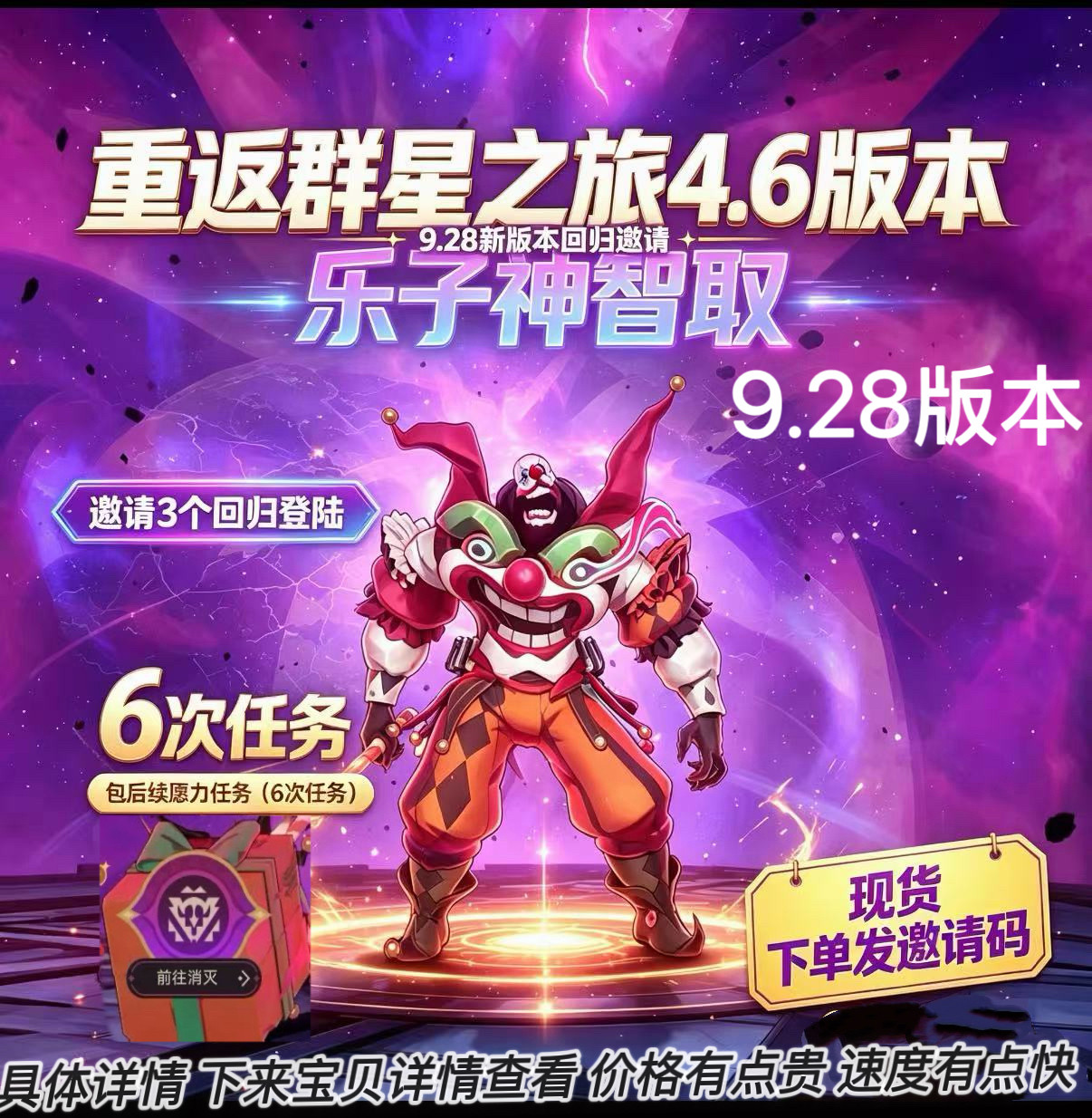 重返群星之旅崩坏星穹铁道盛会邀约崩铁回归号邀请好友任务4.6版